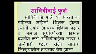 Savitribai Phule Marathi nibandh or Bhashan Marathi essay on Savitribai Phule by Smile Please World [upl. by Allimak213]