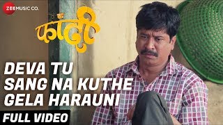 Deva Tu Sang Na Kuthe Gela Harauni  Full Video  Fandi Bhushan GhadiNitin Bodhare  Adarsh Shinde [upl. by Ynnaej]