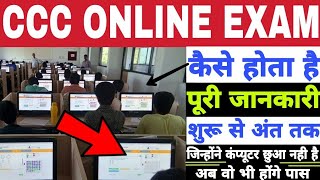 CCC ka Online Exam Kaise hota hai  CCC ka Online Exam Kaise dete hai  Study Channel [upl. by Yaf825]