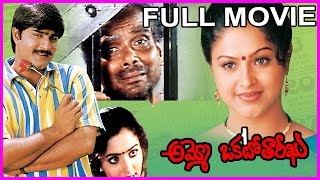 Ammo Okato Tariku Telugu Full Length Movie  LB Sriram  Srikanth Raasi [upl. by Lanoil399]