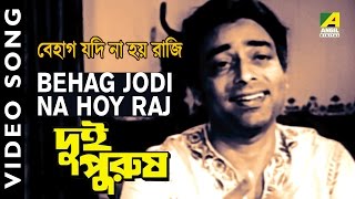 Behag Jodi Na Hoi Raji  Dui Purush  Bengali Movie Song  Manna Dey [upl. by Sophie]