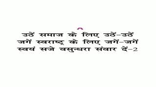 NSS lakshya geet With lyrics In hindi [upl. by Novoj879]