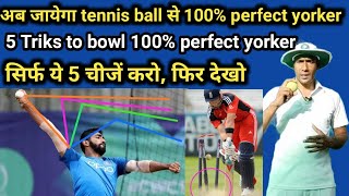 Perfect yorker kaise dale  tennis ball se yorker kese dale  how to bowl perfect yorker tennis ball [upl. by Sigismondo]