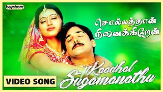 Kadhal Sugamanathu  Sollathaan Innaikkiren Video Song  Tarun  Sneha  Sivaji [upl. by Concha25]