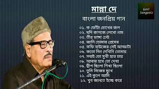 Manna Dey Bengali Sad Songs  Best of Manna Dey Bengali Songs Collection  Manna Dey Bangla Hit Song [upl. by Warren]