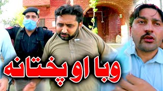 Waba Aw Pokhtana Funny Video By PK Vines 2020  PK TV [upl. by Gomar]