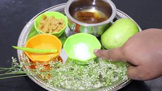 తెలుగువారి ఉగాది పచ్చడి తయారీ విధానం Ugadi Pachadi  in Telugu [upl. by Trebornhoj625]