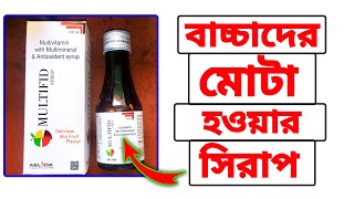 Mota Howar sohoj upay  Multifid Syrup Review In Bangla [upl. by Celestine863]