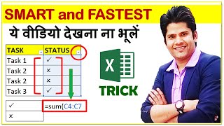 Fastest EXCEL TRICK To Insert Tick Mark and Cross Mark [upl. by Zurek207]