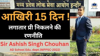 MPPSC 2025 Prelims – 15 Days Smart Strategy to Crack the Exam [upl. by Selima19]