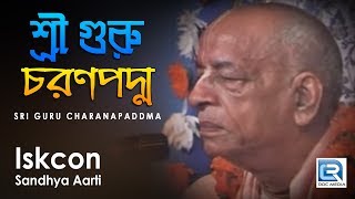 Iskcon sandhya aarti  Sri Guru Charanapaddma  Hare Krishna [upl. by Searle]