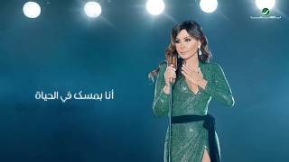 Elissa  Hikayat Lyric Video 2018  اليسا  حكايات [upl. by Sedecrem]