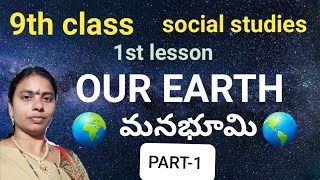 OUR EARTH  మనభూమి Part1 1st lesson in 9th class  social studies by Krishna veni [upl. by Denise]