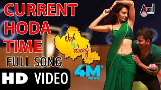 Currentu Hodha Timeali Video Song  Love In Mandya  Sathish Ninasam  Sindhu Loknath  Bappi Lahari [upl. by Annavoig674]