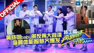 【FULL】黄晓明成跑男团大间谍 撕名牌baby晓明上演暖心抱抱《奔跑吧兄弟2》RunningMan S2 EP2 20150424 浙江卫视官方HD [upl. by Eeleak132]