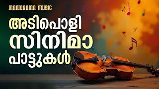 Adipoli Cinimapattukal  Super Hit Nonstop Malayalam Film Songs  Movie Songs Malayalam [upl. by Gayleen17]