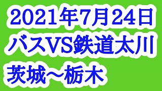 バスＶＳ鉄道乗り継ぎ対決旅９ （姉妹番組）ローカル路線バス乗り継ぎの旅Ｚ１７ バス旅Ｚ 水バラ土曜スペシャル ローカル路線バス乗り継ぎ対決旅 路線バスで鬼ごっこ 鉄道対バス対鉄道ＶＳバスＶＳ鉄道 [upl. by Emerick]