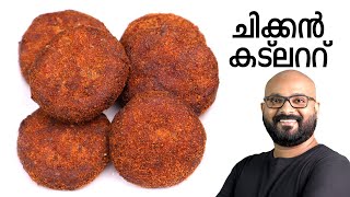 ചിക്കൻ കട്ലറ്റ്  Chicken Cutlet Malayalam Recipe  Kerala Style Preparation [upl. by Ravo784]