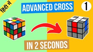 Advanced cross under 2 seconds in hindiAdvanced cross tutorial [upl. by Jacey]