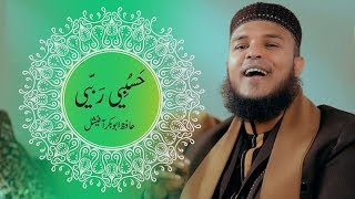 Hasbi Rabbi Jallallah  Naat  Part 1  Hafiz Abu Bakar Official [upl. by Secnarfyram1]