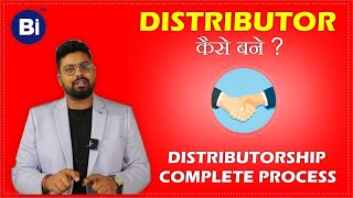 How To Become Distributor in India  Distributor Kaise Bane  Distributorship Process  Distribution [upl. by Snahc]