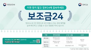 보조금24청년편 [upl. by Savanna]