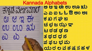 Kannada Alphabets  Learn Kannada Alphabets  Kannada Varnamale  Kannada Alphabets Writing Reading [upl. by Stryker273]