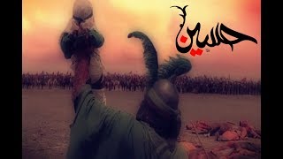 Legacy of Imam Hussain  بقية الحسين [upl. by Eustace]