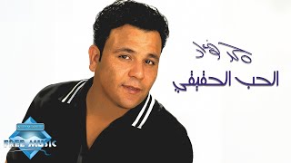 Mohamed Fouad  El 7ob El 7a2i2i  محمد فؤاد  الحب الحقيقي [upl. by Diena]