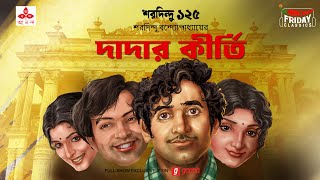 Ballabhpurer Roopkotha বল্লভপুরের রূপকথা  Official Trailer  Anirban Bhattacharya  SVF [upl. by Homovec828]