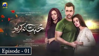 Mohabbat Na Kariyo Episode 1  Hira Mani  Junaid Khan  Har Pal Geo [upl. by Ladnek539]