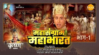 महासंग्राम महाभारत  Mahasangram Mahabharata  Movie  Tilak [upl. by Alboran]