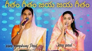 Githam Githam jaya jaya Githam song by Sami symphony paul and Jessy paul sisters [upl. by Stoneman841]