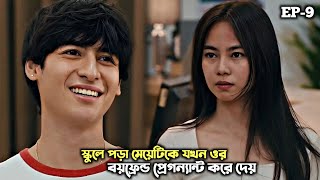 রুড বয়❤️সিলি গার্ল। Ang Mutya ng Section E Bangla Explanation। Ep9 Bonikas Explanation। PART 1 [upl. by Onitnelav906]