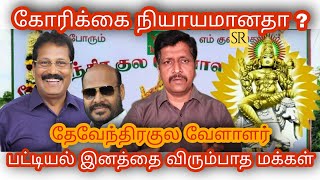 Devendra Kula Vellalar History in Tamil I Why separated From SCampST I RaviKumar I SR I TAMIL [upl. by Ainalem]