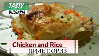 Пиле с ориз  как се готви правилно  Chicken and Rice  Bulgarian Kitchen [upl. by Ennairb]