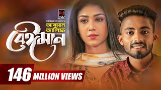 Beiman  Arman Alif  Sahriar Rafat  Official Music Video  Bangla Song 2018 [upl. by Htrowslle]