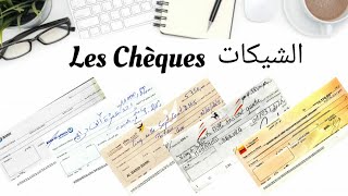 أنواع الشيكات و طريقة إستعماله  CHÈQUES  barré non endossable et certifié [upl. by Emelina]