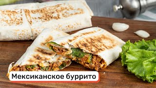 Мексиканское буррито [upl. by Ilatan]