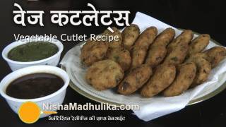 Vegetable Cutlet Recipe [upl. by Ynamreg]