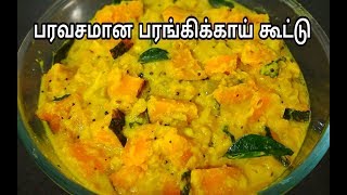 பரவசமான பரங்கிக்காய் கூட்டு Pumpkin Stew Recipe in TamilArasanikkai Kootu [upl. by Barling231]