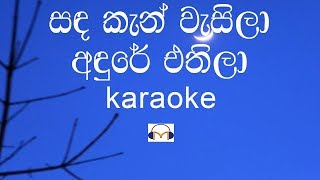 Sanda Kan Wasila Karaoke සඳ කැන් වැසිලා අඳුරේ එතිලා [upl. by Armbruster601]