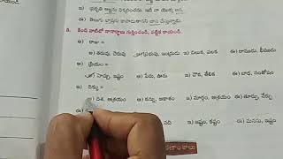 9th class telugu lesson 1 ధర్మార్జునులు text book bits [upl. by Rolyat]