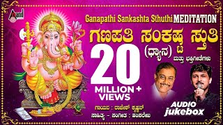 Sankastha Ganapathi  Ganapathi Sankashta Stuthi  Hamsalekha  Rajesh Krishnan  Devotional [upl. by Dall661]