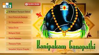 Kanipakam Ganapathi  Telugu Devotional Album  Lord Ganesha  Vinayaka Chavithi Songs [upl. by Eillek558]