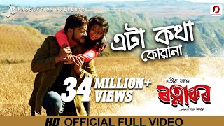 Eta Kotha Kua Na  Ratnakar  Jatin Bora  Zubeen Garg  Harchita  Assamese Film Song 2019 [upl. by Trevorr]