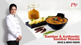 Sambar I Authentic Homemade Sambar Masala I Sambar Powder I सांबर मसाला amp सांबर I Pankaj Bhadouria [upl. by Yrome]