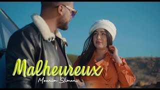 Mounim Slimani  Malheureux Official Music Video 2019  منعم سليماني  مالوغو [upl. by Leimad]