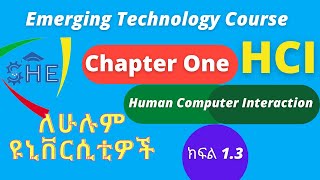 Chapter one Part 3 Introduction to Emerging Technology course Human computer Interaction በአማርኛ [upl. by Enined]