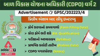 CDPO Online Application Form 2022  GPSC CDPO 2022  CDPO  CDPO Syllabus  CDPO Form Fill Up [upl. by Nonnag]